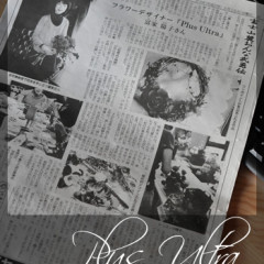 新聞掲載　プラスアルトラ