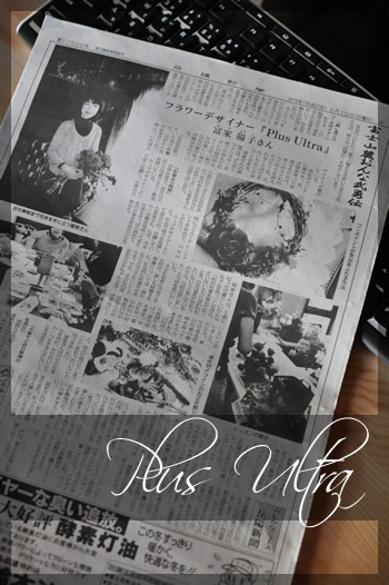 新聞掲載　プラスアルトラ
