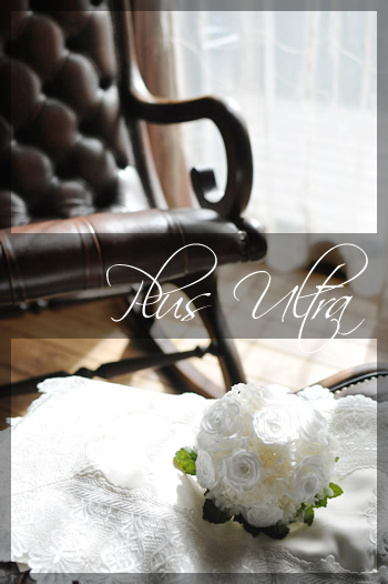 プリザーブドフラワー ウェディングブーケ ラウンドブーケ